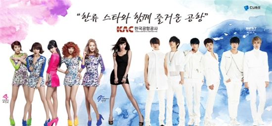 Cube artists to promote the Korean Airports Corporation