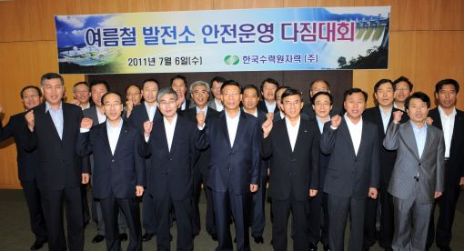 한수원, 여름철 발전소 안전운영 다짐대회 