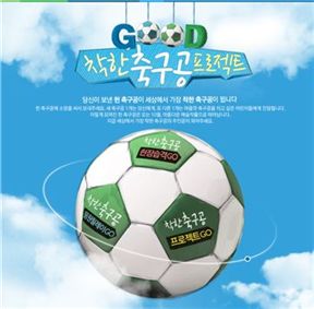SC금융지주 "헌 축구공 받고 새 축구공 드려요"