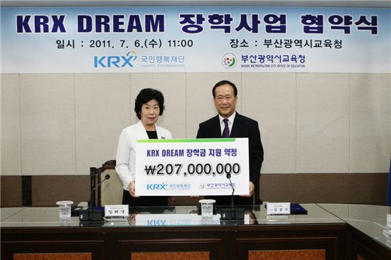 KRX, 부산광역시교육청과 'KRX Dream 장학사업' 추진  