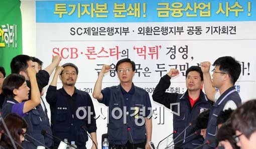 [포토] 구호 외치는 금융노조