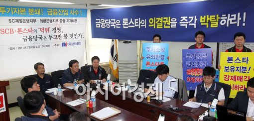 [포토] 기자회견 갖는 금융노조