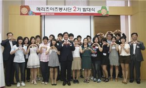 메리츠화재, 2기 아츠봉사단 발대식 개최