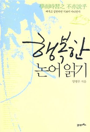 [총장님의 책 21편]"고난에서 얻은 배움이 평생의 버팀목"