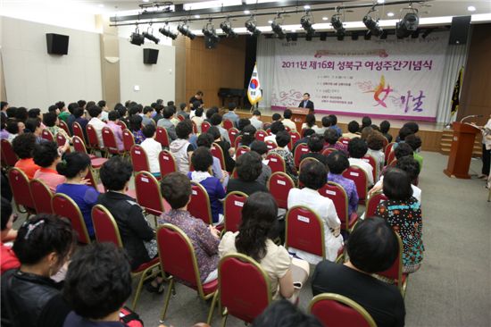 성북구 여성주간 기념식 