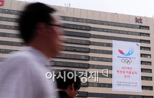 [포토] 동계올림픽 개최 선정 축하