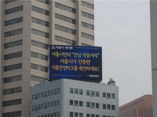 하반기 '서울안심먹을거리' 인증희망업체.. 29일까지 접수