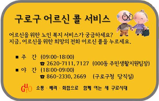 구로구, 노인복지 네트워크 구축, 맞춤형 서비스 제공 