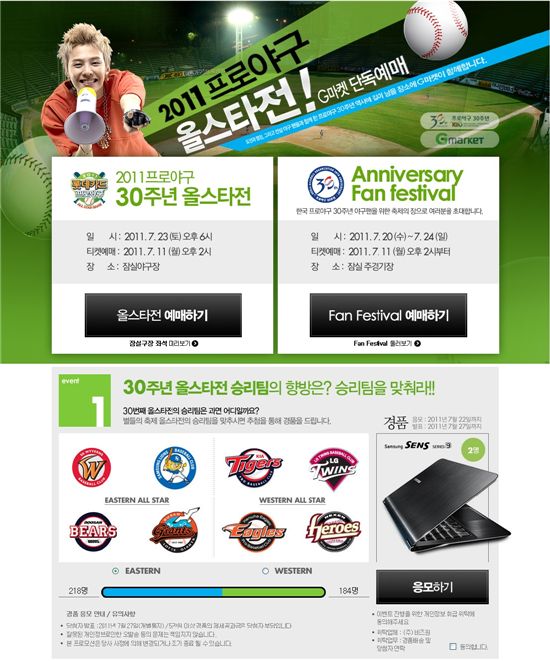 G마켓, 프로야구 올스타전 티켓 단독 판매