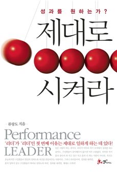 [BOOK]이럴 땐 이런 책-조직이 당신에게 기대하는 것