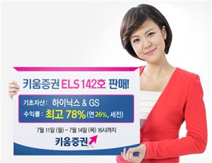 키움증권, 연 최고 26% 수익 ELS 142호 출시