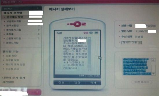 [단독]LG U+, "방통위 나온다. <보조금> 자료없애라"