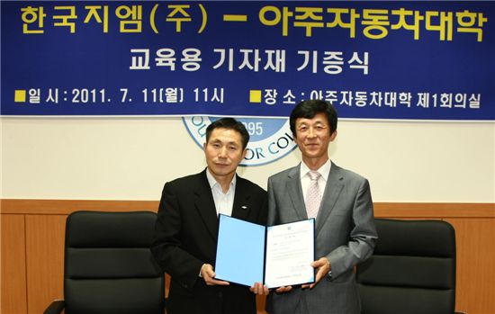 [포토]한국GM, 아주자동차대학에 2억원 상당 장비 기증