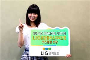LIG손보 국내 최초 '키즈덴탈' 보장 보험 판매