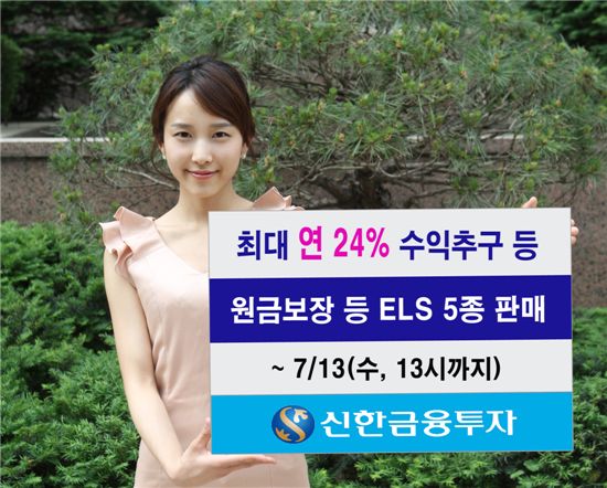 신한투자, ELS 5종 판매