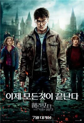 태상준 기자의 CINEMASCOPE - '해리 포터와 죽음의 성물 2부'
