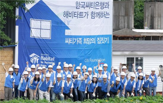 한국씨티銀, 경기도 양평서 '씨티가족 희망의 집짓기' 행사 