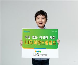 LIG손보, 다문화 가정 어린이 위한 여름 캠프 개최