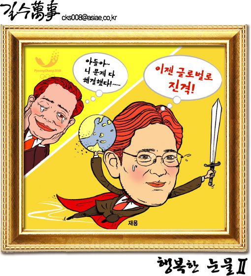 [최길수의 그림세상] 행복한 눈물2