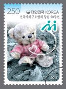 전국재해구호협회 창립 50주년 기념우표 발행