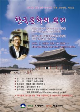 유홍준 교수 강의 포스터 