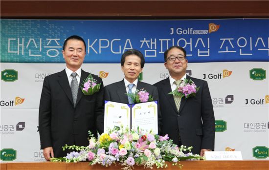 대신증권, 제54회 KPGA 챔피언십 개최