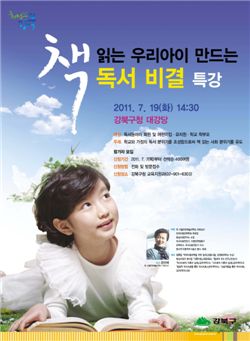 독서 비결 특강 포스터 