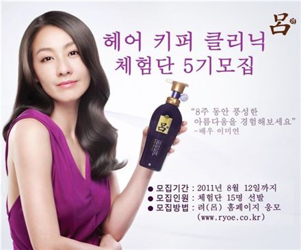 아모레퍼시픽, 한방 샴푸 '려(呂)' 8주 체험단 모집