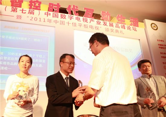 [포토]LG디스플레이, 중국서 3DTV 기여 공로상 받아