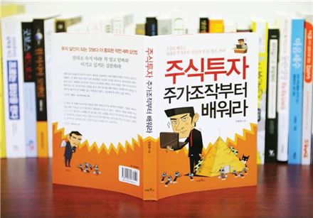 작전세력 ‘지피지기’ 주식쪽박 ‘유비무환’ 