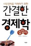 작전세력 ‘지피지기’ 주식쪽박 ‘유비무환’ 