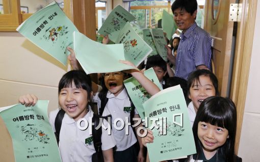 [포토]여름방학 시작