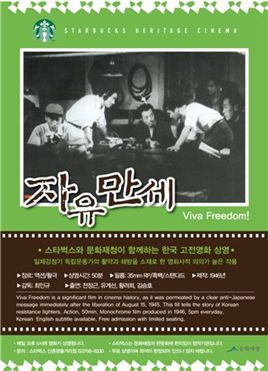 스타벅스 헤리티지 시네마, 7월의 영화로 '자유만세' 상영