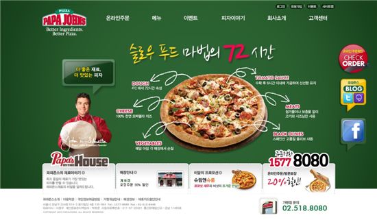 한국 파파존스, 창립 8주년 홈페이지 리뉴얼 오픈
