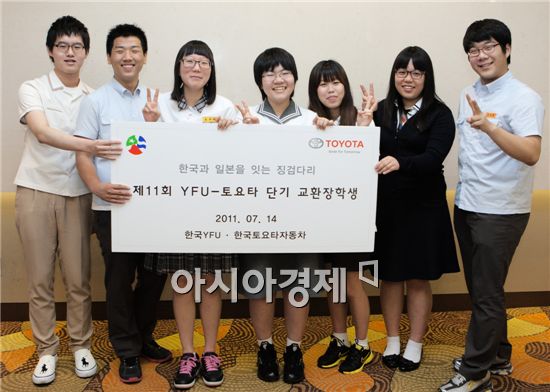 한국토요타, 韓·日 학생교류 프로그램 장학생 선발