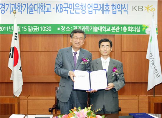 ▲15일 경기도 시흥 소재 경기과학기술대학교 본관에서 개최된 업무제휴 협약식에서 황태성 국민은행 영업그룹 부행장(사진 왼쪽)과 한영수 경기과학기술대 총장이 기념촬영을 하고 있다. 