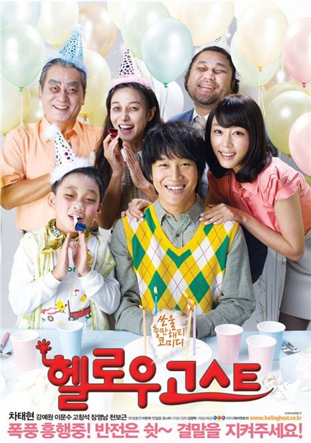 Movie poster of Korean film "Hello Ghost" [NEW]