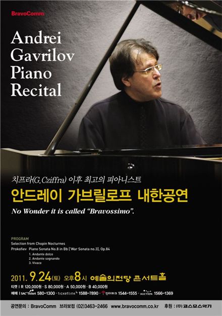 Pianist Andrei Gavrilov to hold recital in Korea this September