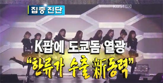 < KBS 뉴스 >는 < K-POP 뉴스 >인가 