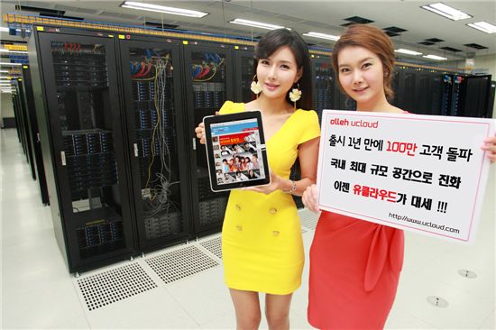 KT, 개인형 클라우드 '유클라우드' 고객 100만 돌파