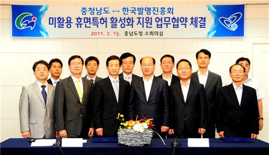 한국발명진흥회와 충남도 관계자들이 기념사진을 찍고 있다.
