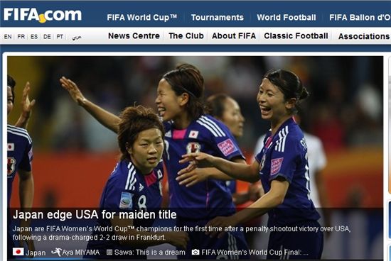 일본 女축구, 세계 1위 미국 꺾고 亞 첫 월드컵 정상