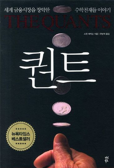 [BOOK]수학 천재들이 세계 금융시장 무너뜨렸다?