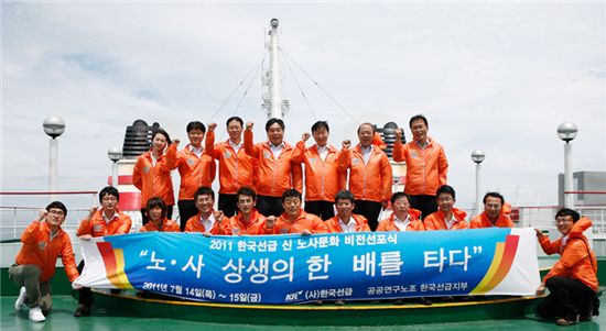 오공균 회장(앞줄 왼쪽에서 여섯번째)을 비롯한 한국선급 노사 관계자들이 목포-제주도행 여객선 선상에서 신 노사문화 창출을 다짐하며 기념촬영하고 있다.

