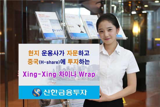 신한투자, 해외자문형 'Xing-Xing 차이나 랩' 출시