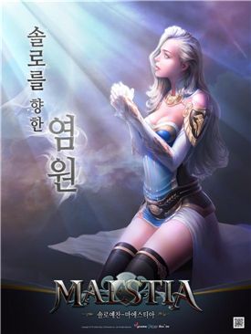 와이디온라인 '마에스티아 온라인'