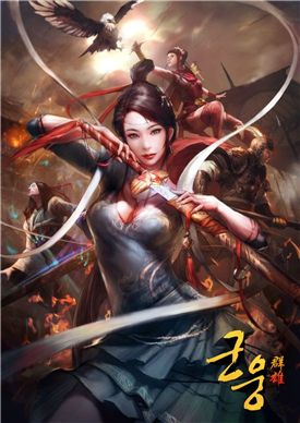 그리비티 '군웅 온라인'