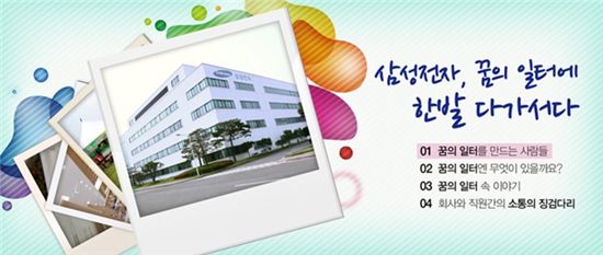 삼성전자, 블로그에 '꿈의 일터' 연재..무노조 찬가?