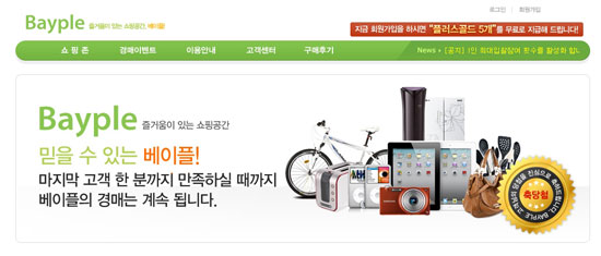 믿을만한 10원경매 사이트 '베이플'이 떴다