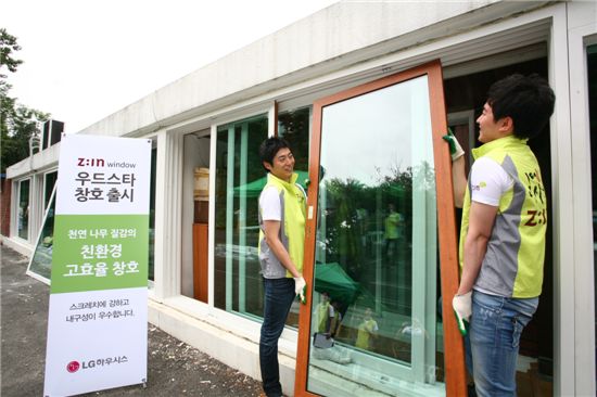 [變者生存]LG하우시스, 천연소재 건축재 트렌드 주도